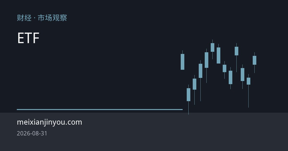 黄金ETF资金回流创纪录：央行购金与避险需求重塑定价逻辑