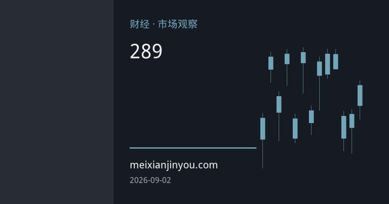 全球央行二季度购金289吨创纪录，美元储备占比预期下滑加速储备再平衡